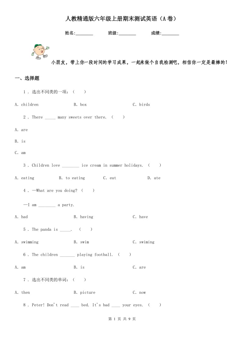 人教精通版六年级上册期末测试英语（A卷）_第1页