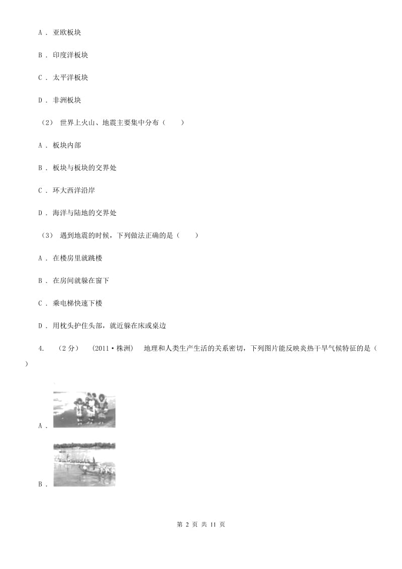 人教版七年级上学期地理期中检测试卷新版_第2页