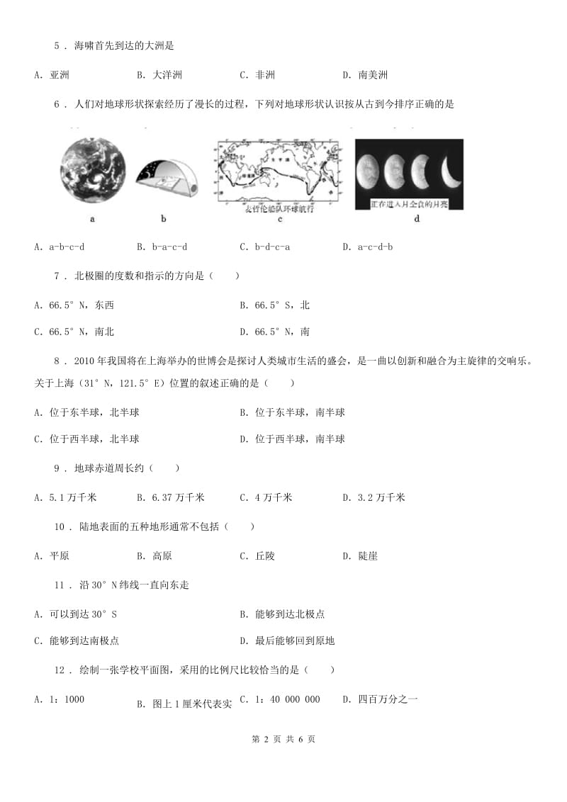 人教版2020版七年级上学期期中检测地理试题（II）卷_第2页