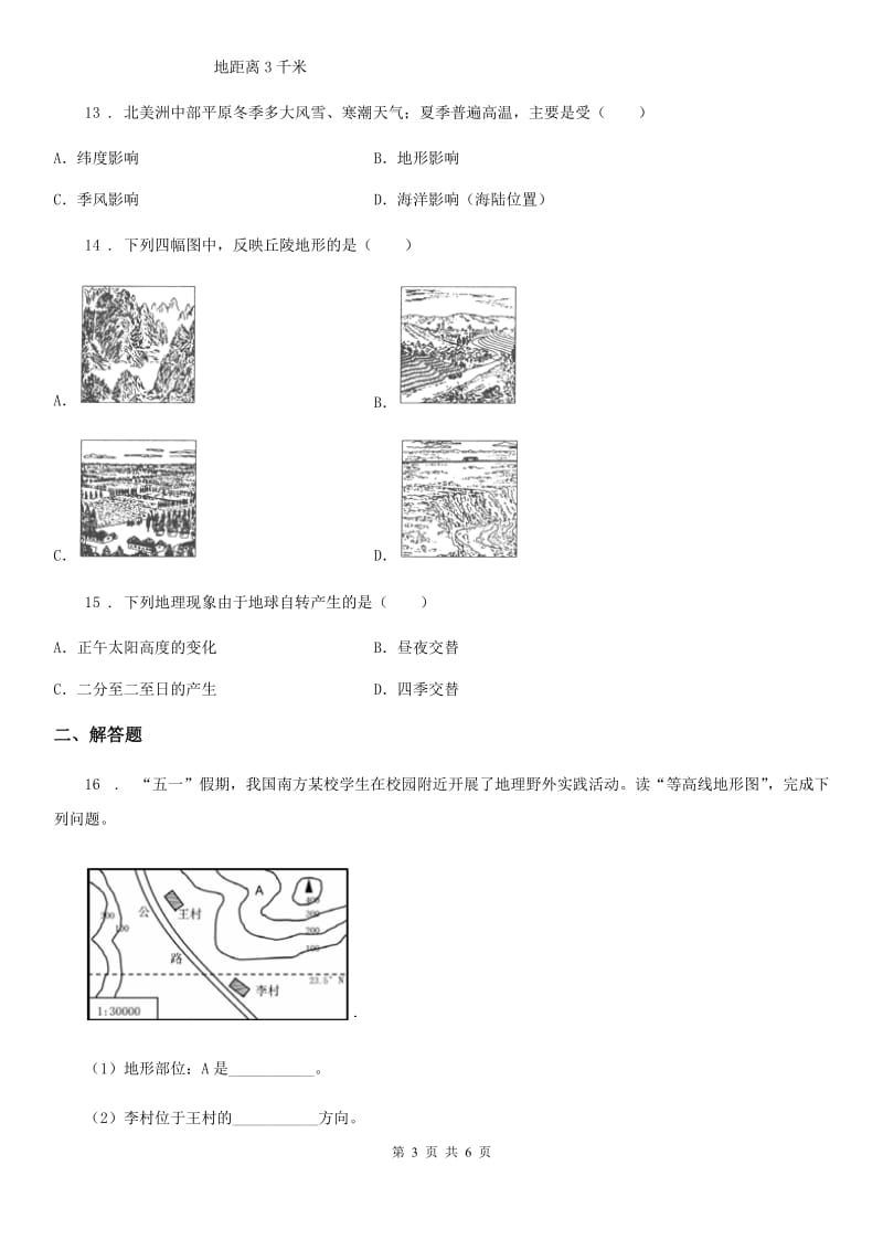 人教版2020版七年级上学期期中检测地理试题（II）卷_第3页