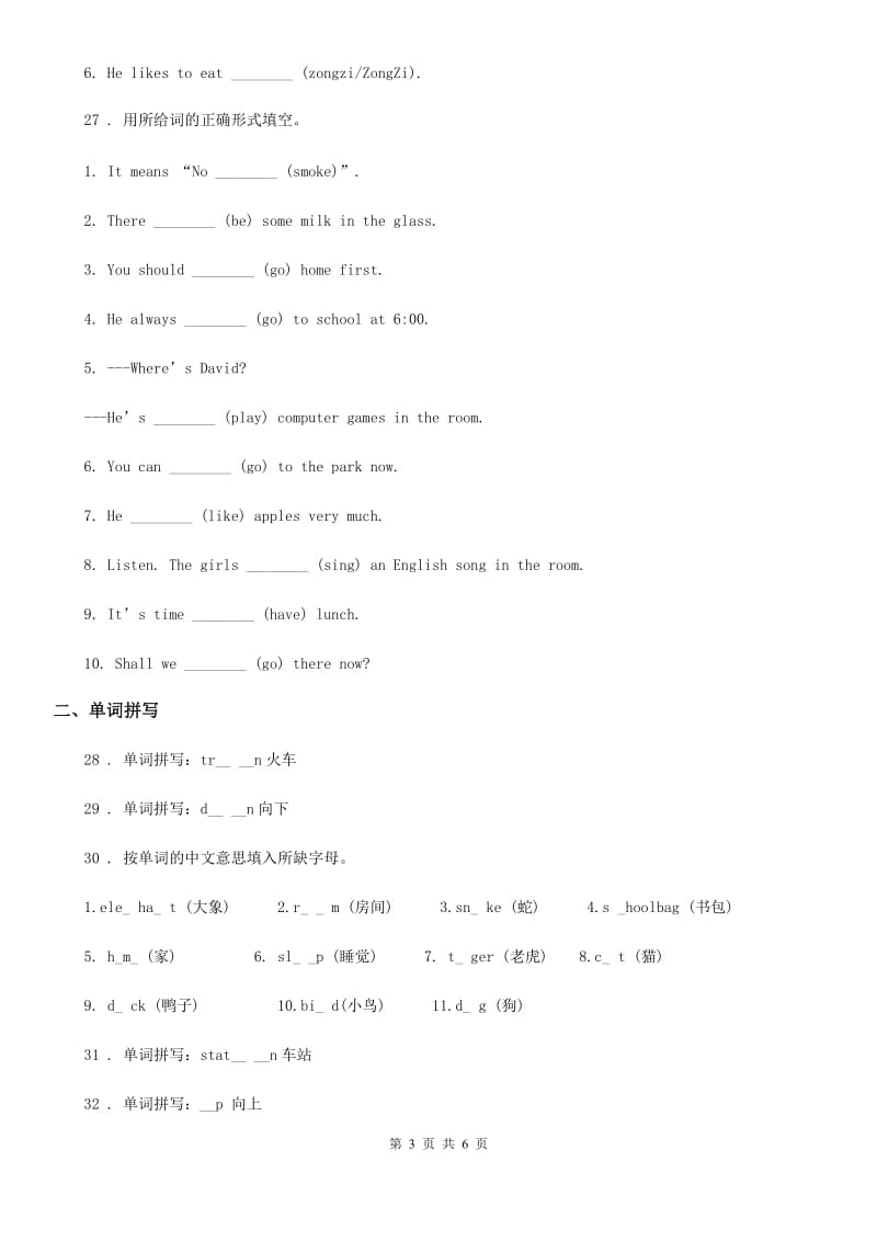 外研版（一起）英语二年级下册 Module 8 Unit 1 The train is going up a hill. 练习卷_第3页