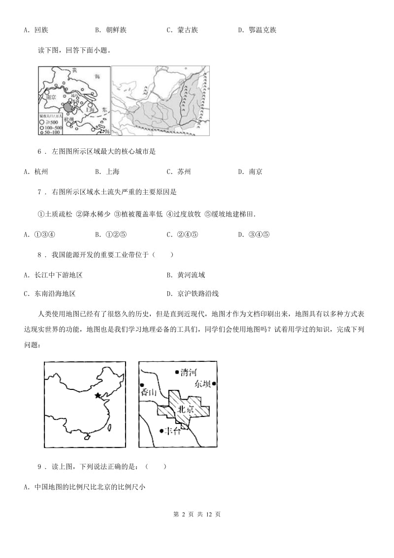 人教版2020版八年级下学期期中考试地理试题D卷（练习）_第2页