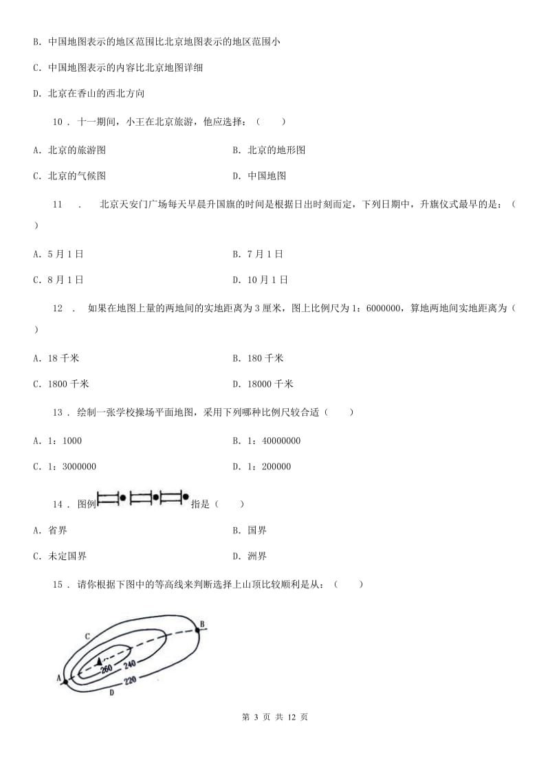 人教版2020版八年级下学期期中考试地理试题D卷（练习）_第3页