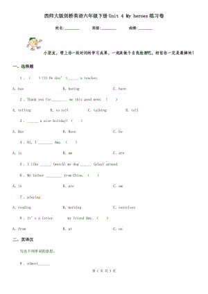 西師大版劍橋英語六年級(jí)下冊(cè)Unit 4 My heroes練習(xí)卷