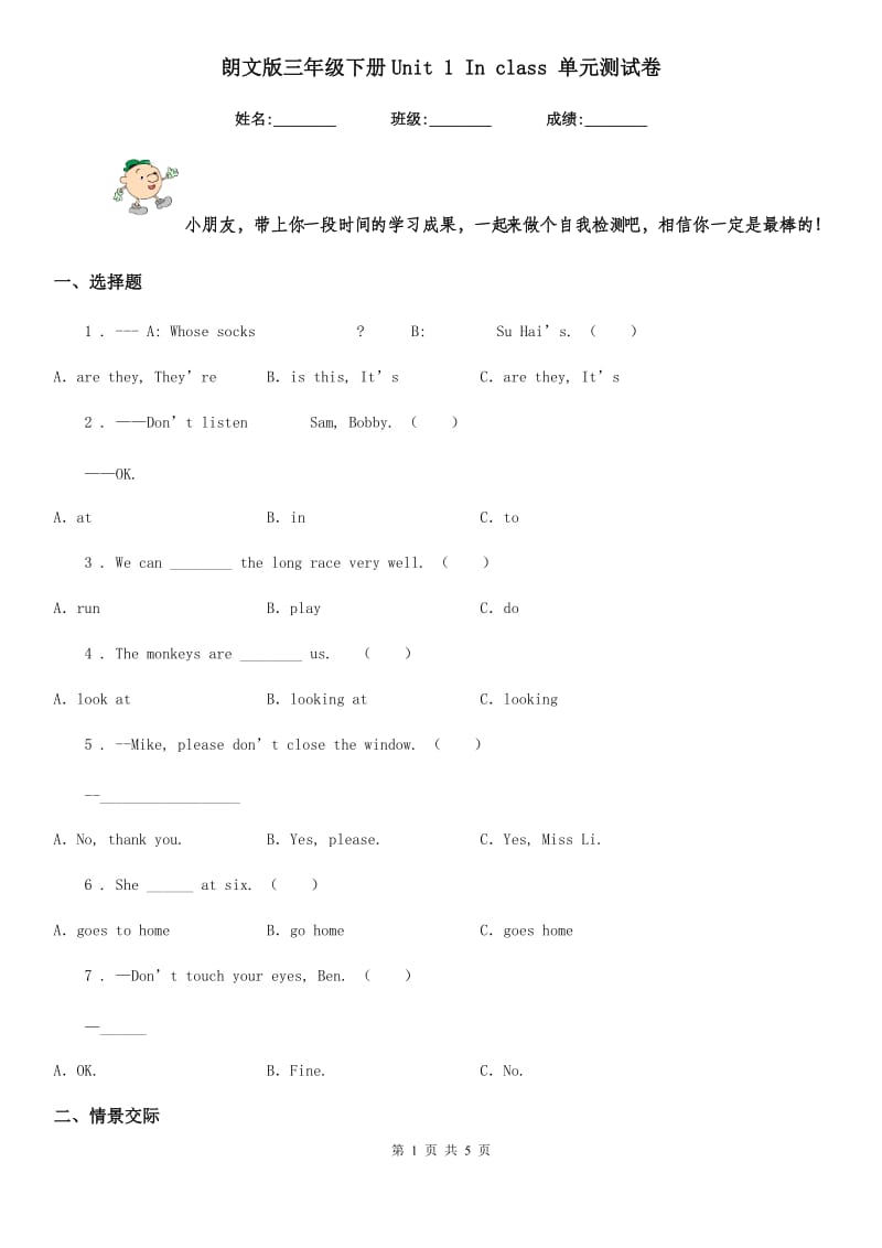 朗文版三年级英语下册Unit 1 In class 单元测试卷_第1页