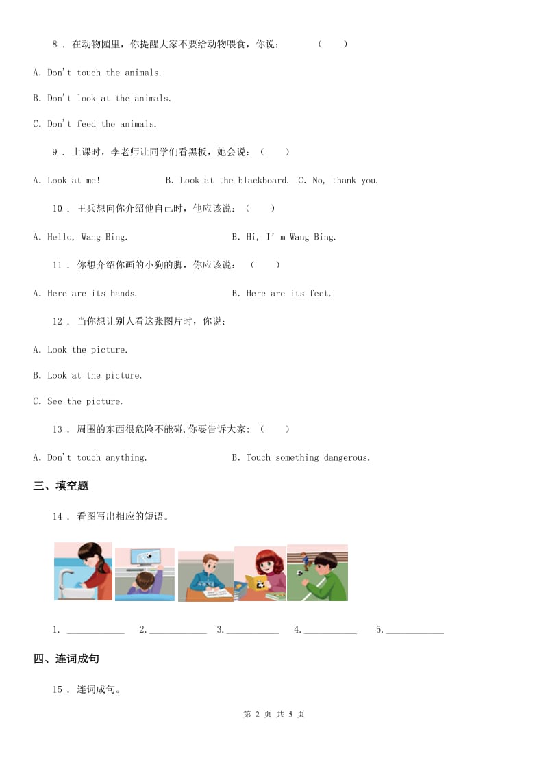 朗文版三年级英语下册Unit 1 In class 单元测试卷_第2页