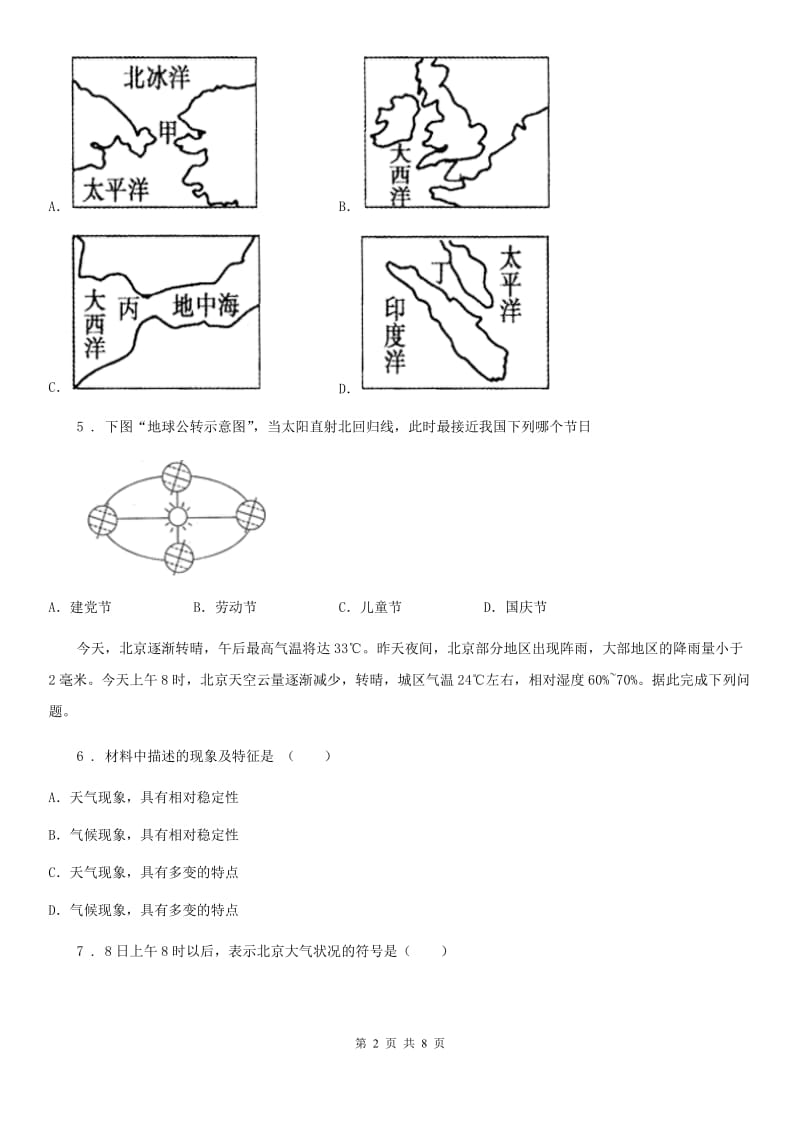 人教版九年级中考模拟(二)地理试题_第2页