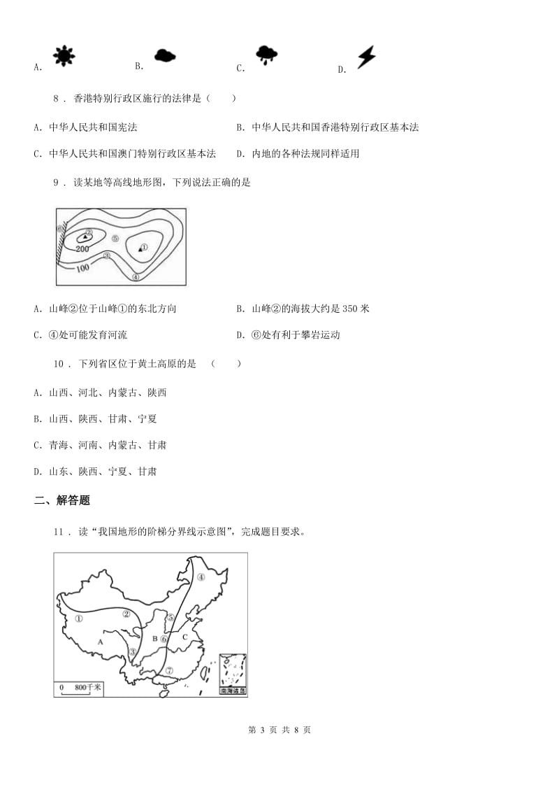 人教版九年级中考模拟(二)地理试题_第3页