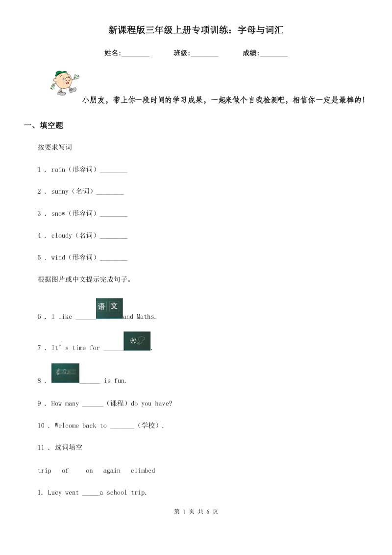 新课程版三年级英语上册专项训练：字母与词汇_第1页