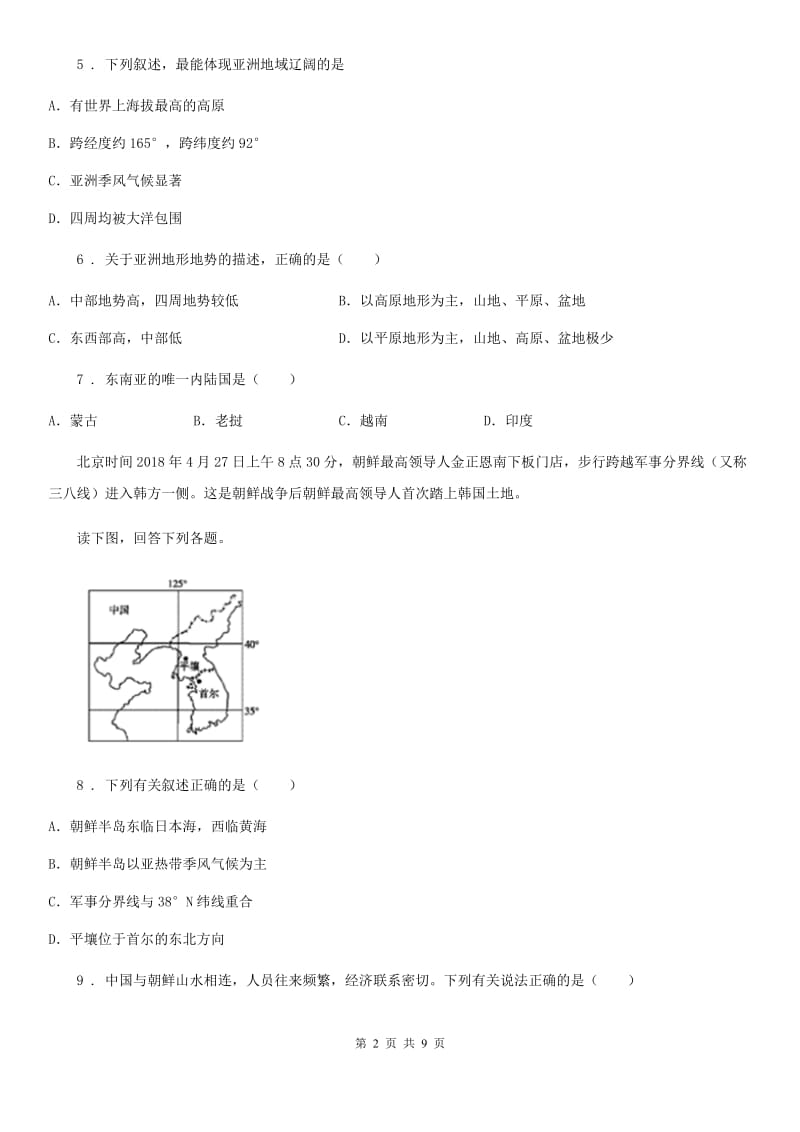 湘教版2019-2020学年七年级下册地理第六章 第一节 亚洲及欧洲 同步测试_第2页