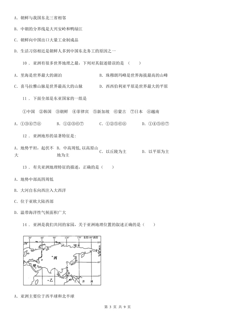 湘教版2019-2020学年七年级下册地理第六章 第一节 亚洲及欧洲 同步测试_第3页