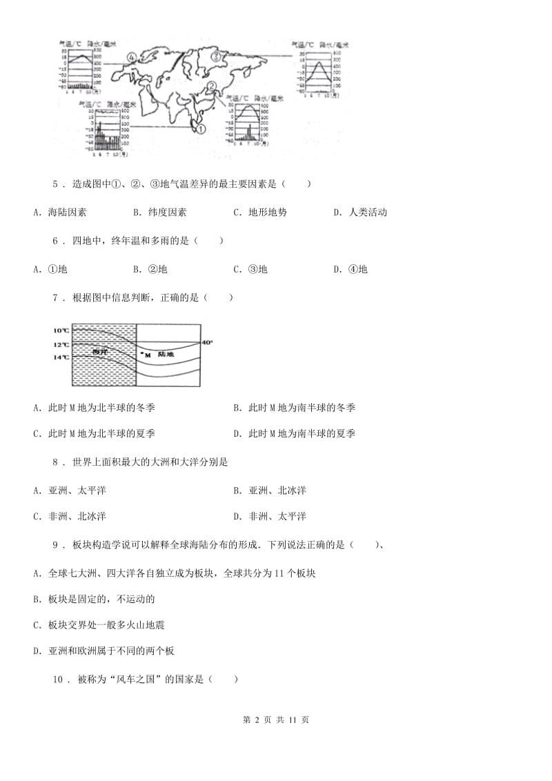 人教版2019-2020学年八年级上学期期中考试地理试题B卷新编_第2页