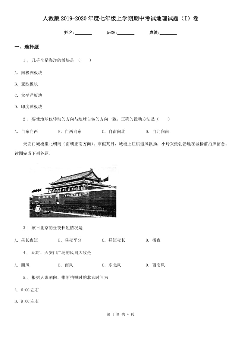 人教版2019-2020年度七年级上学期期中考试地理试题（I）卷精编_第1页