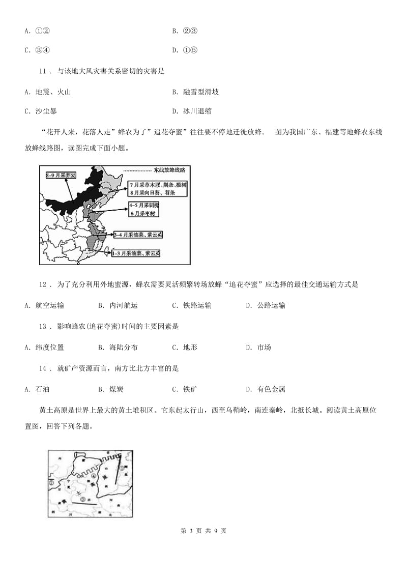 人教版2020版八年级下学期期末地理试题（II）卷（模拟）_第3页