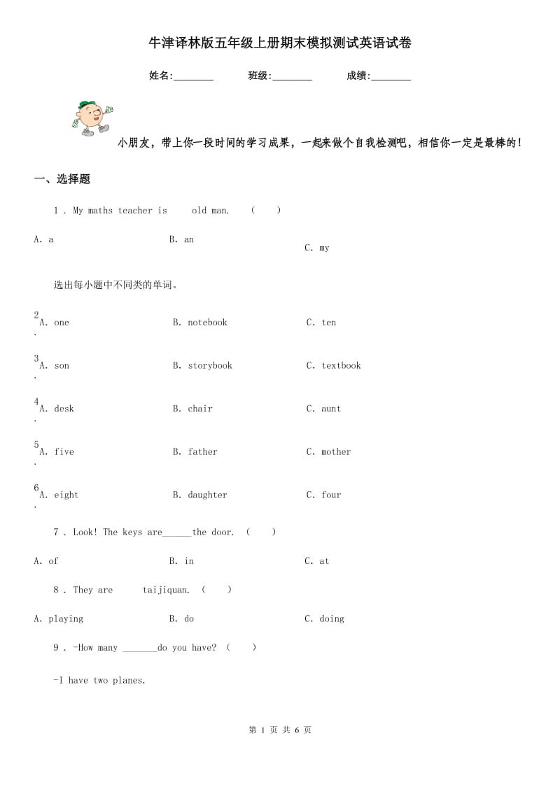 牛津译林版五年级上册期末模拟测试英语试卷_第1页