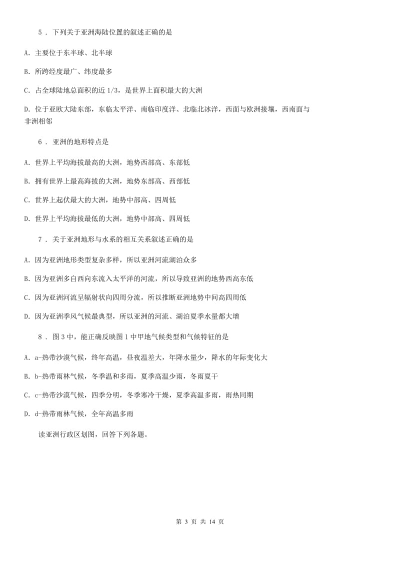 人教版2020版七年级地理下学期教学质量检测（二）C卷_第3页