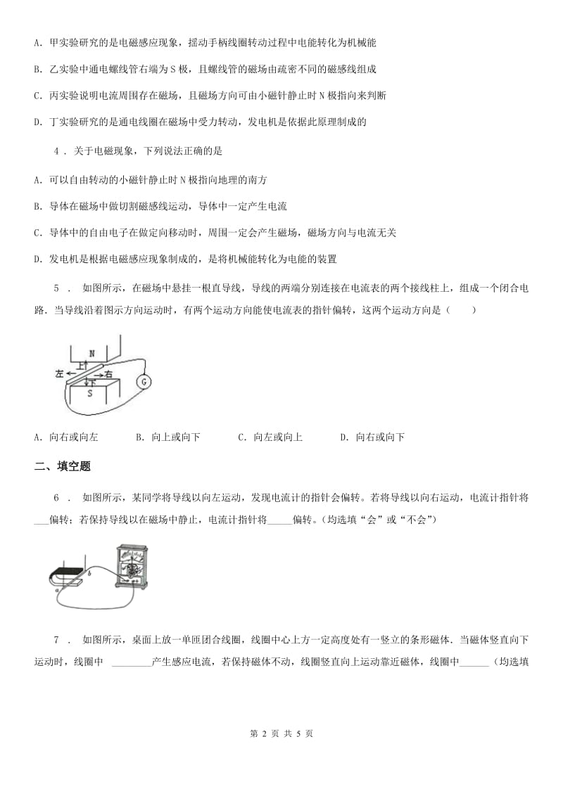 人教版2020届九年级地理物理：20.5 磁生电课时同步练习题_第2页