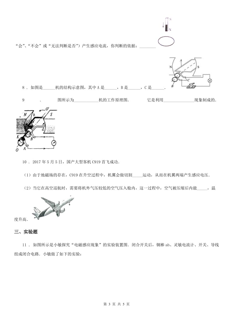 人教版2020届九年级地理物理：20.5 磁生电课时同步练习题_第3页