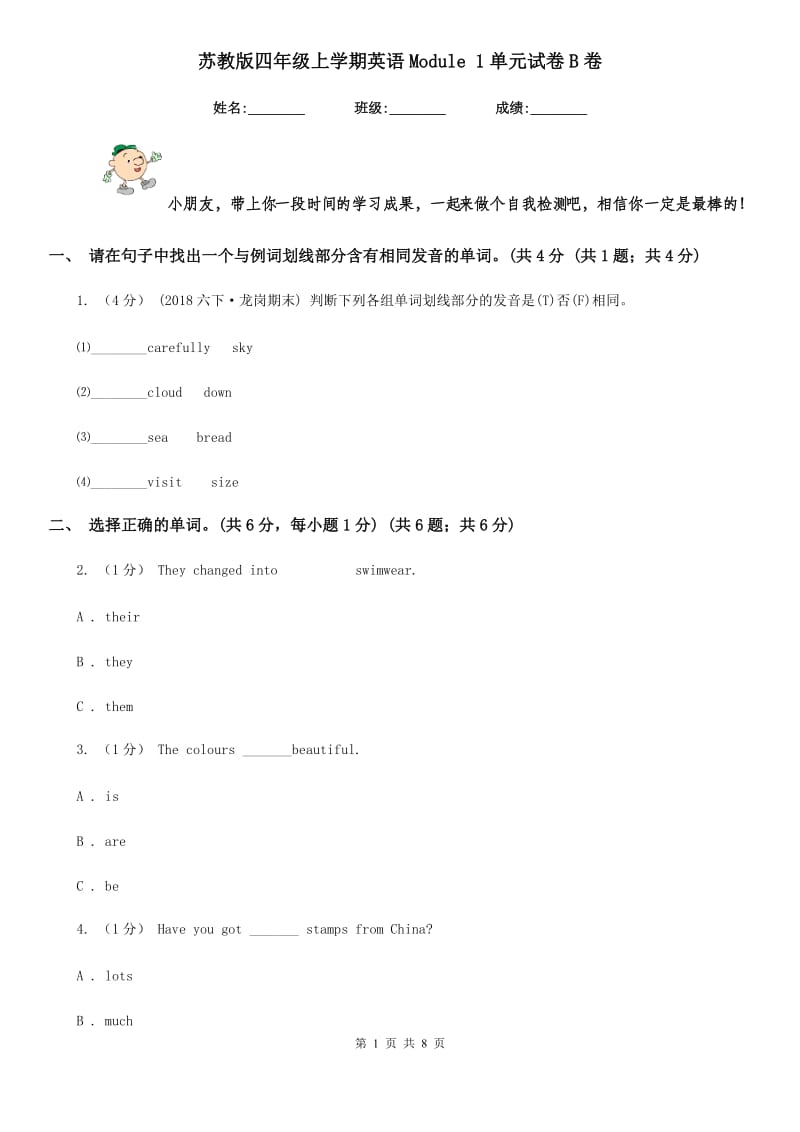 苏教版四年级上学期英语Module 1单元试卷B卷_第1页