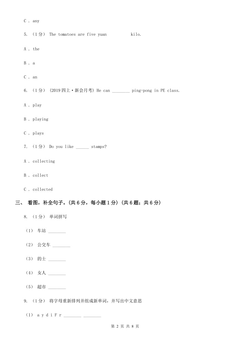 苏教版四年级上学期英语Module 1单元试卷B卷_第2页