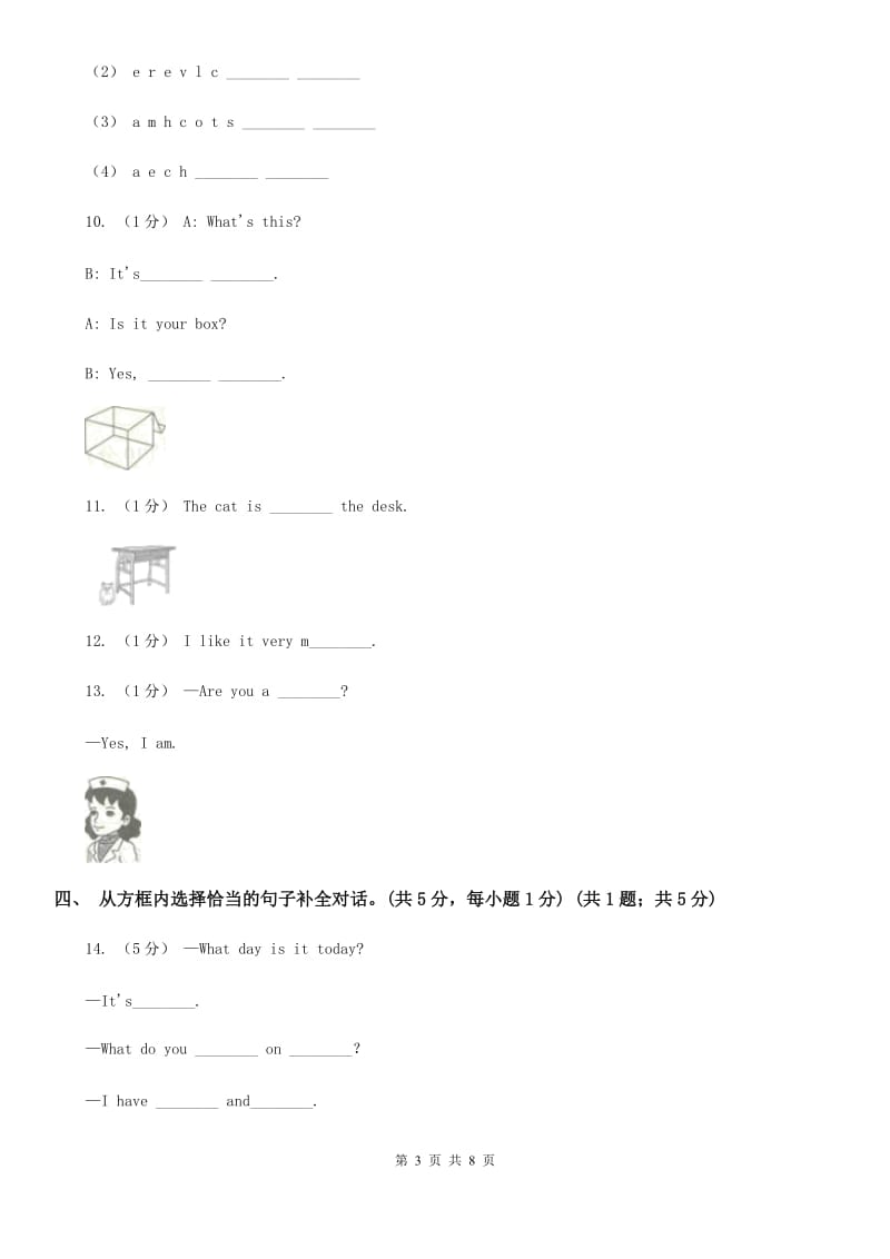 苏教版四年级上学期英语Module 1单元试卷B卷_第3页