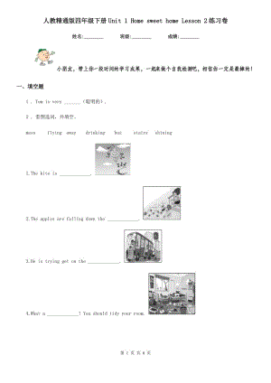 人教精通版四年級(jí)英語下冊(cè)Unit 1 Home sweet home Lesson 2練習(xí)卷