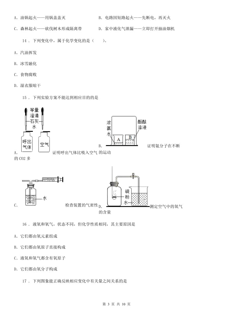 人教版2019-2020年度九年级上学期期中考试化学试题（II）卷新版_第3页