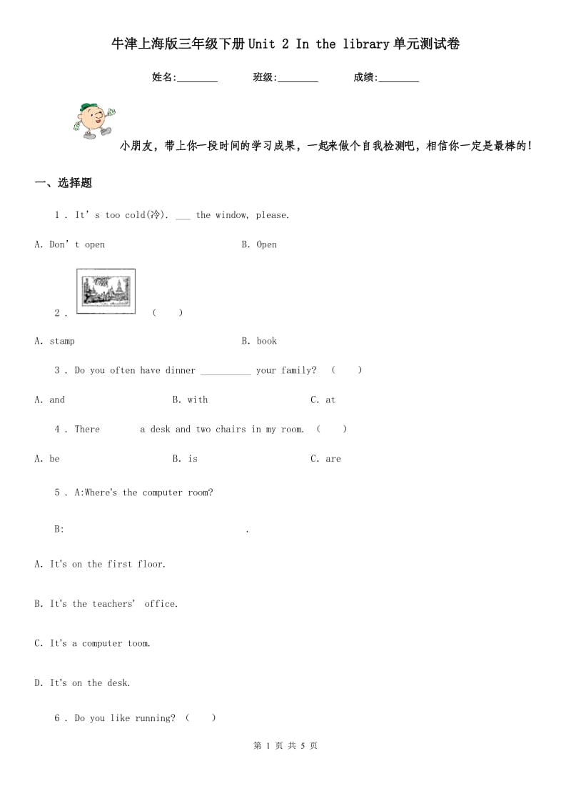 牛津上海版三年级英语下册Unit 2 In the library单元测试卷_第1页