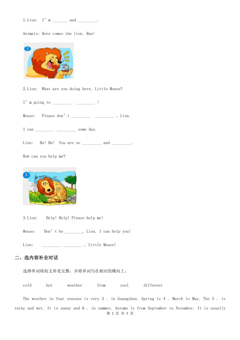 朗文版六年级英语下册Unit 1 The lion and the mouse Grammar time 练习卷_第2页