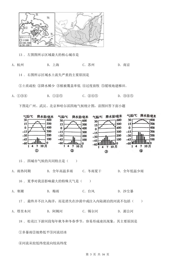 人教版2019-2020年度八年级上学期期末考试地理试题（I）卷_第3页