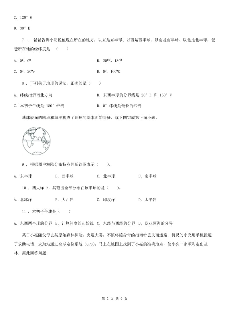 粤教版七年级上册地理 1.2地球仪 同步练习_第2页