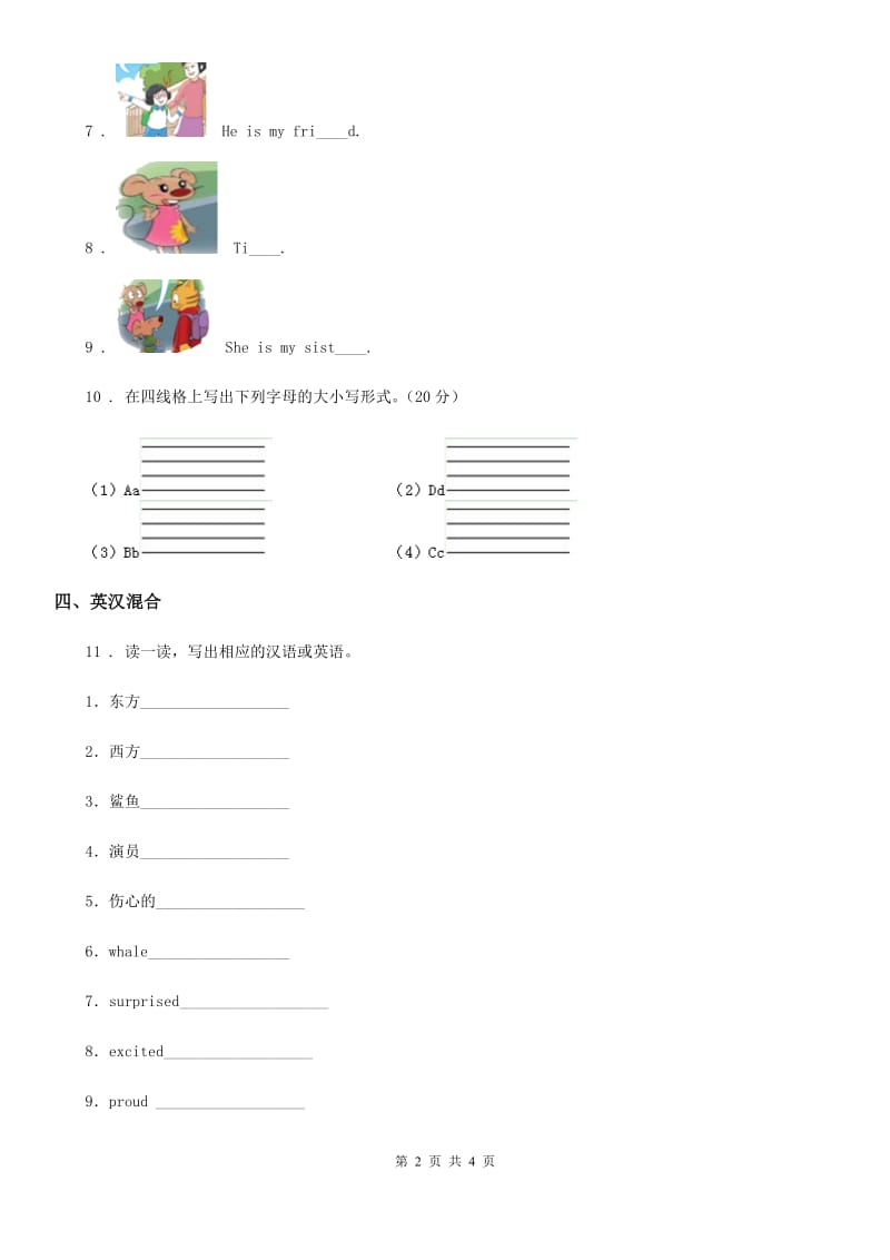 人教版(PEP)三年级英语上册 Unit 3 My friends单元测试卷_第2页