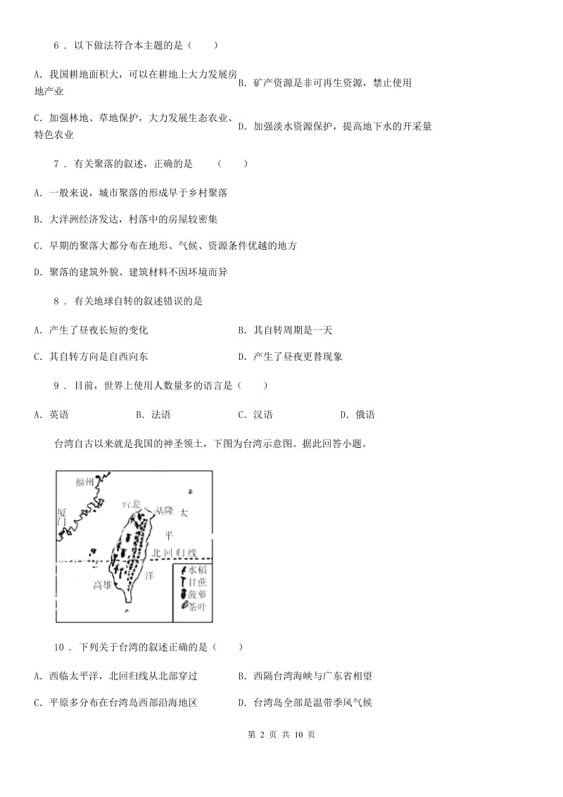 人教版2019-2020年度中考地理试题B卷_第2页