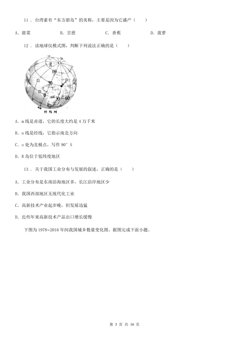 人教版2019-2020年度中考地理试题B卷_第3页