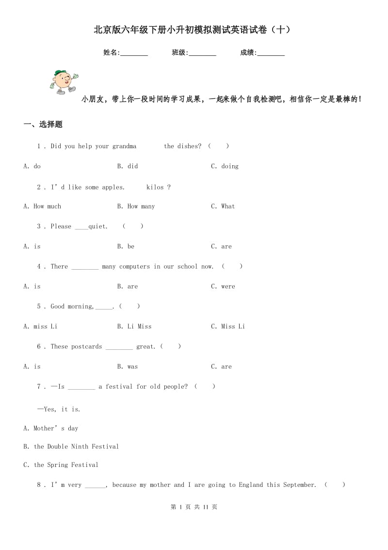 北京版六年级下册小升初模拟测试英语试卷(十)_第1页