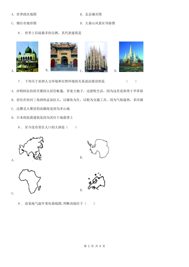 人教版2019-2020学年九年级上学期期中考试地理试题（I）卷新编_第2页