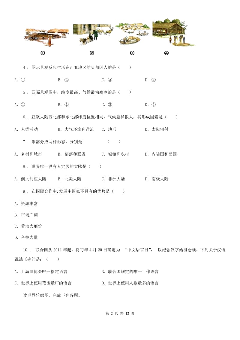 人教版2019版八年级上学期期末考试地理试题（I）卷精编_第2页