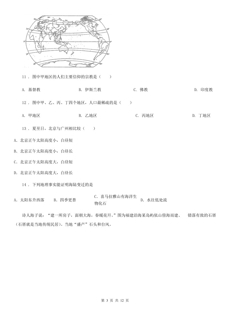 人教版2019版八年级上学期期末考试地理试题（I）卷精编_第3页