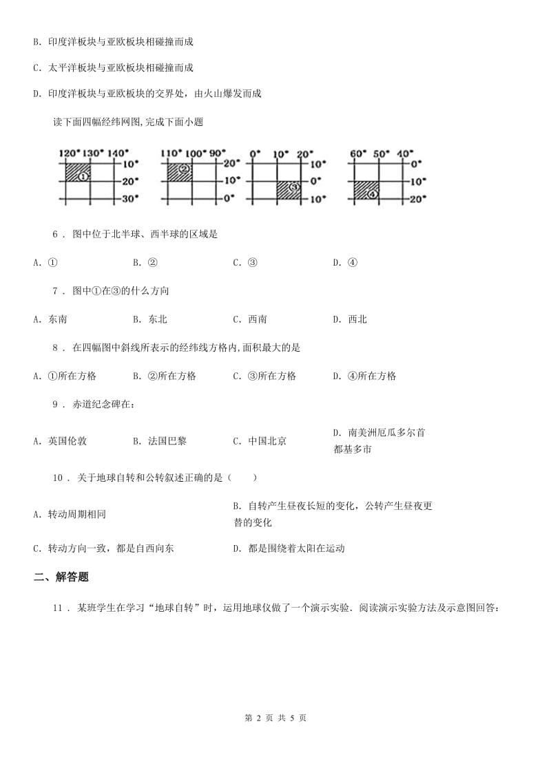 人教版 2020版七年级上学期期中考试地理试题A卷(模拟)_第2页