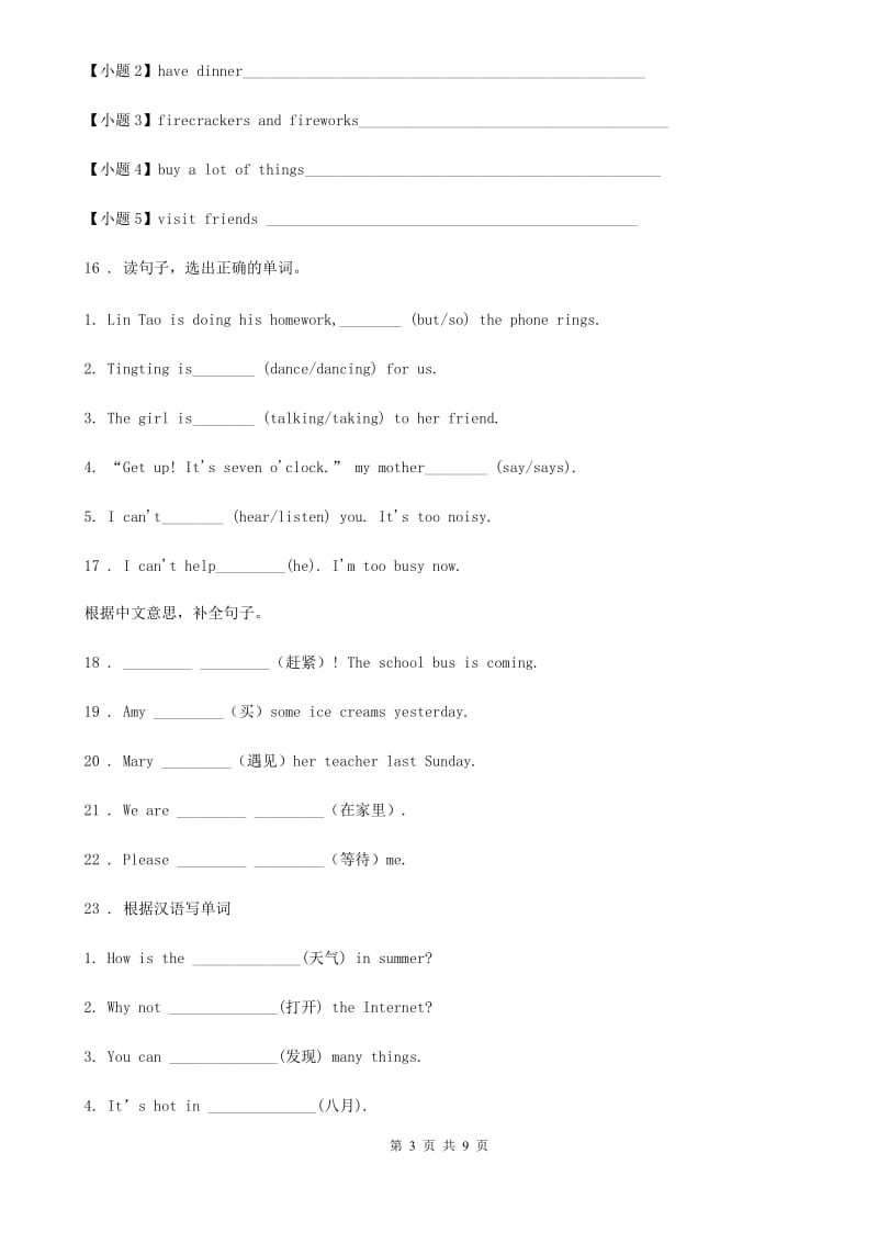 外研版（一起）英语五年级下册Module 8 Unit 2 I made a kite.练习卷_第3页