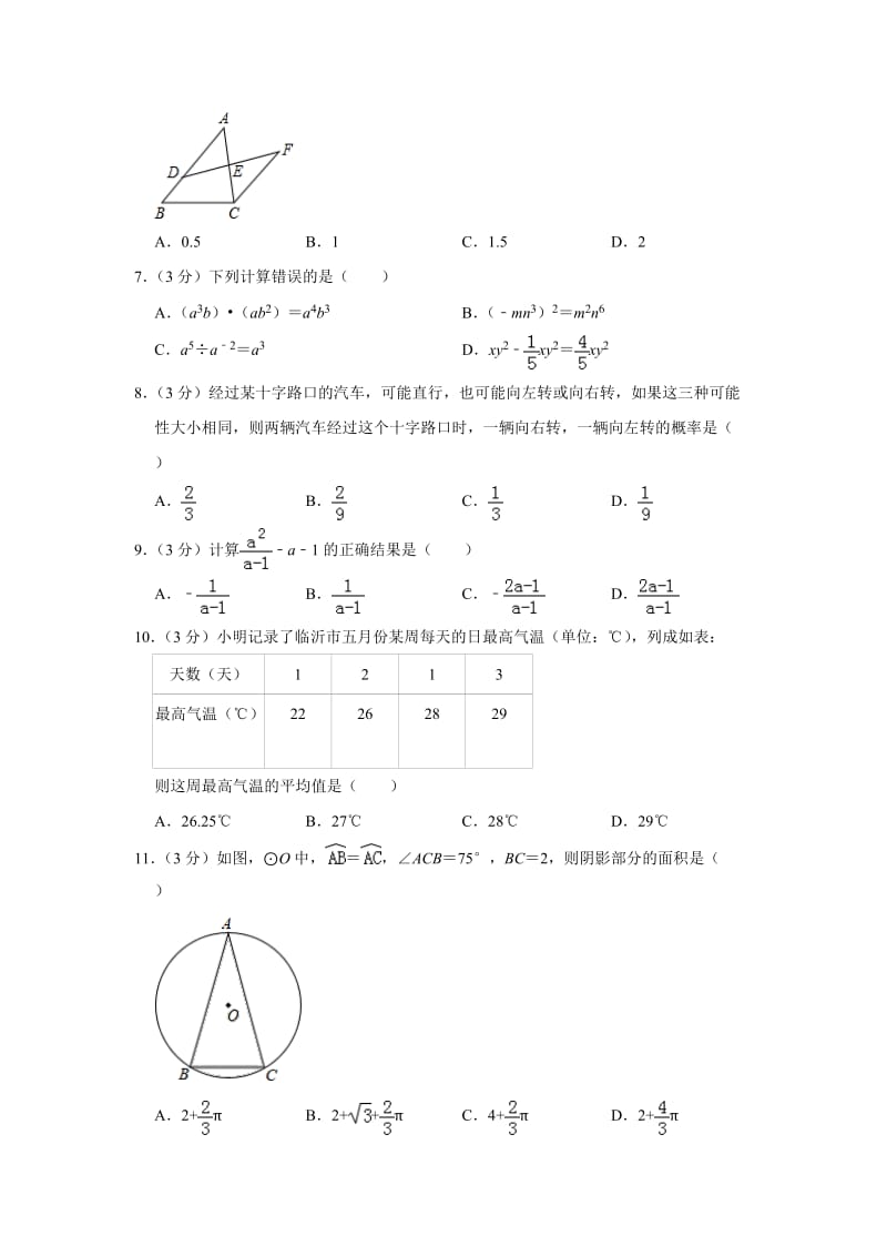 2019山东省临沂市中考数学试卷解析版_第2页