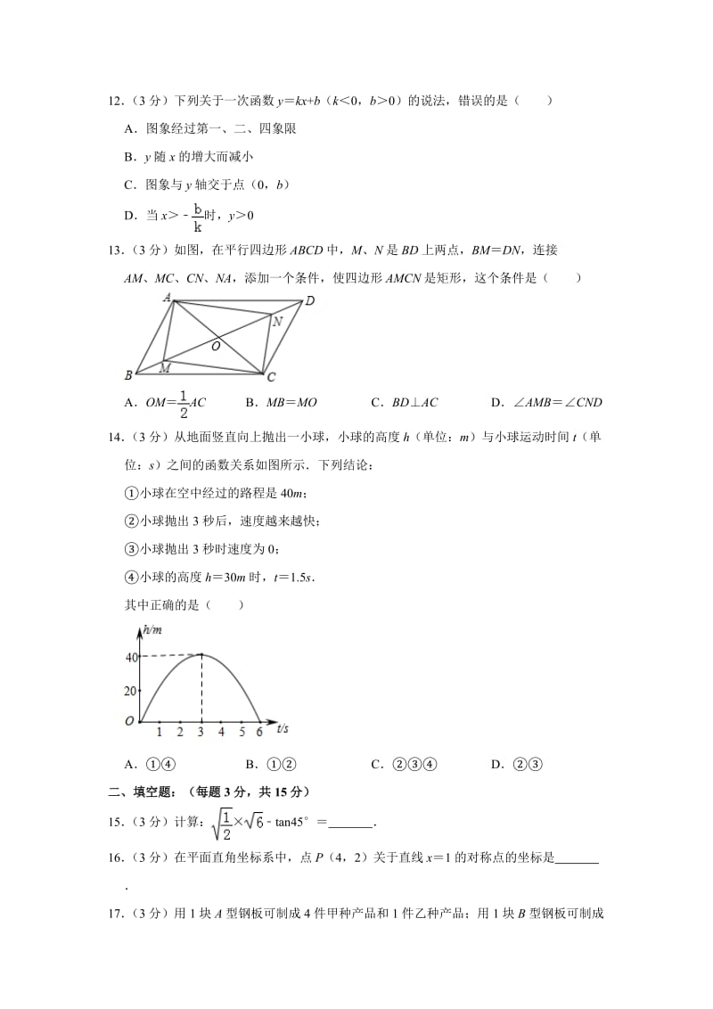 2019山东省临沂市中考数学试卷解析版_第3页