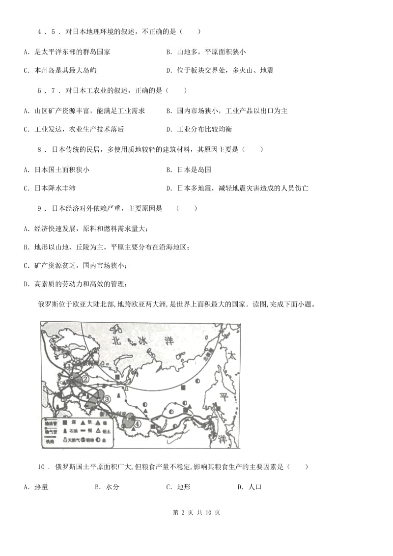 人教版七年级下册地理 第八章第一节 日本 同步测试_第2页