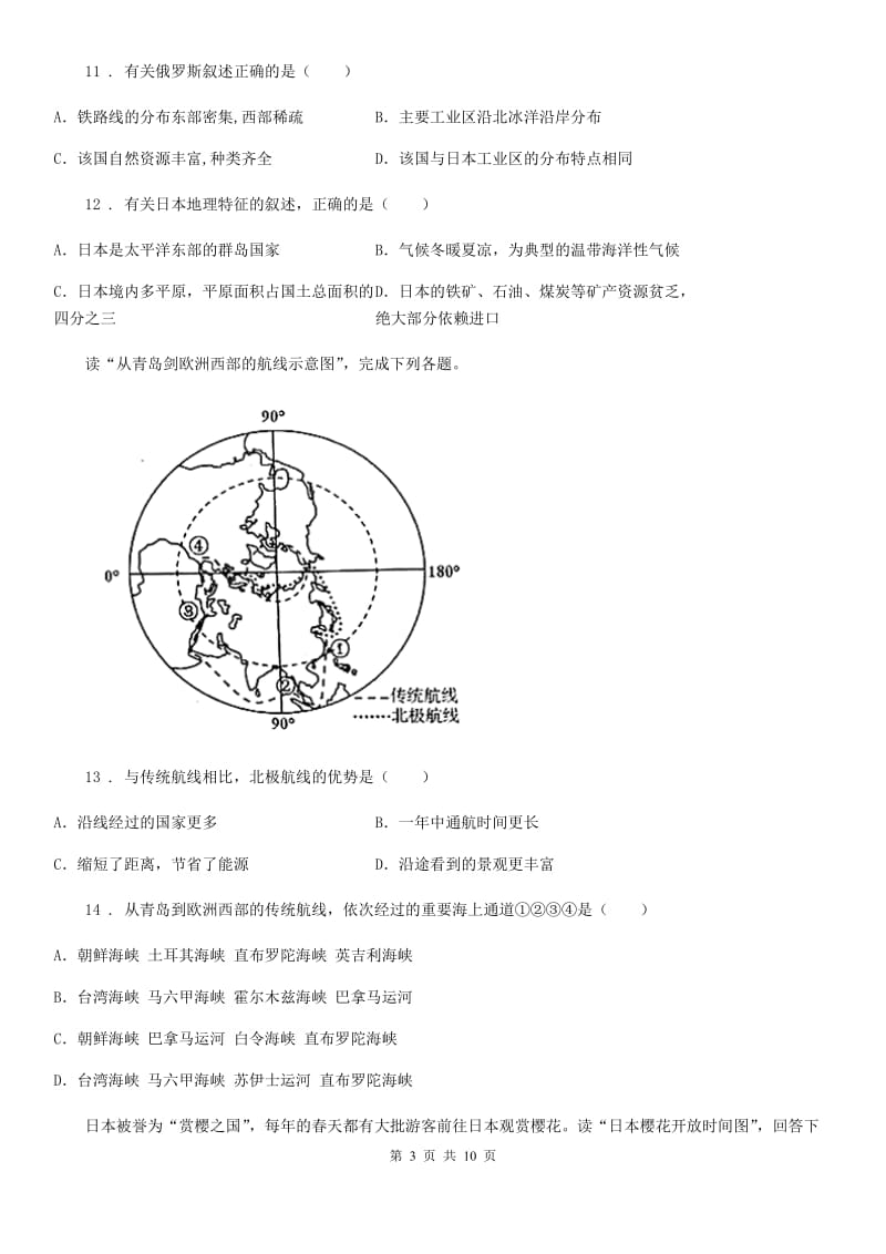 人教版七年级下册地理 第八章第一节 日本 同步测试_第3页