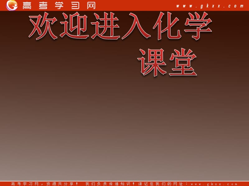 高一化学：第3章第1节《碳的多样性》（鲁科版）必修一_第1页