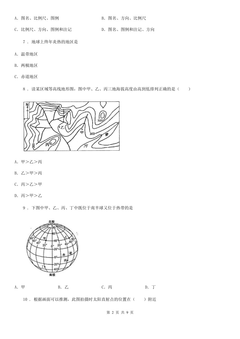 人教版七年级上学期第一次（10月）月考地理试题_第2页