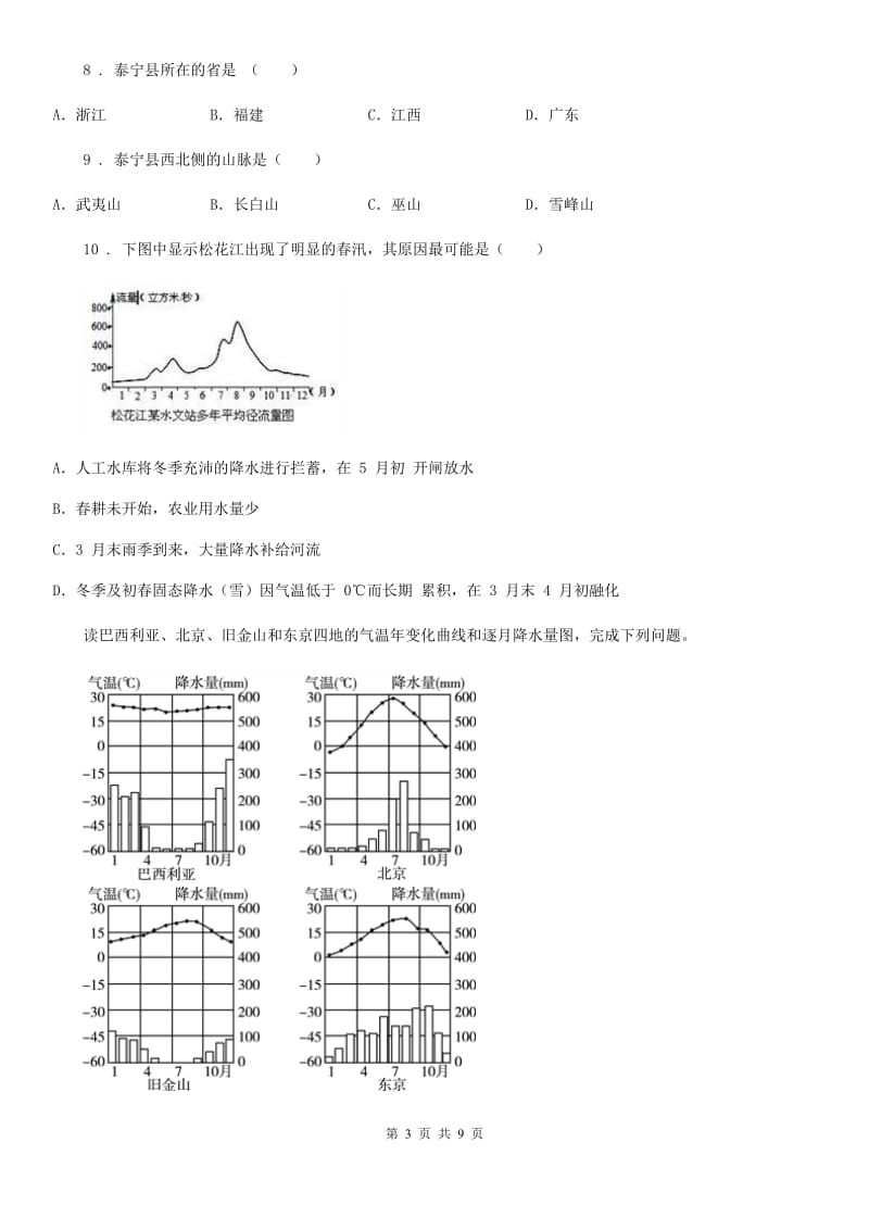 人教版2020年八年级下学期期中考试地理试卷（I）卷精编_第3页