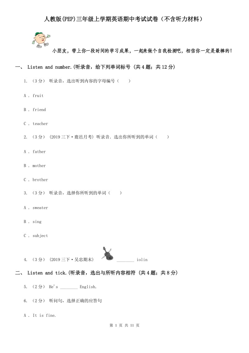 人教版(PEP)三年级上学期英语期中考试试卷（不含听力材料）_第1页