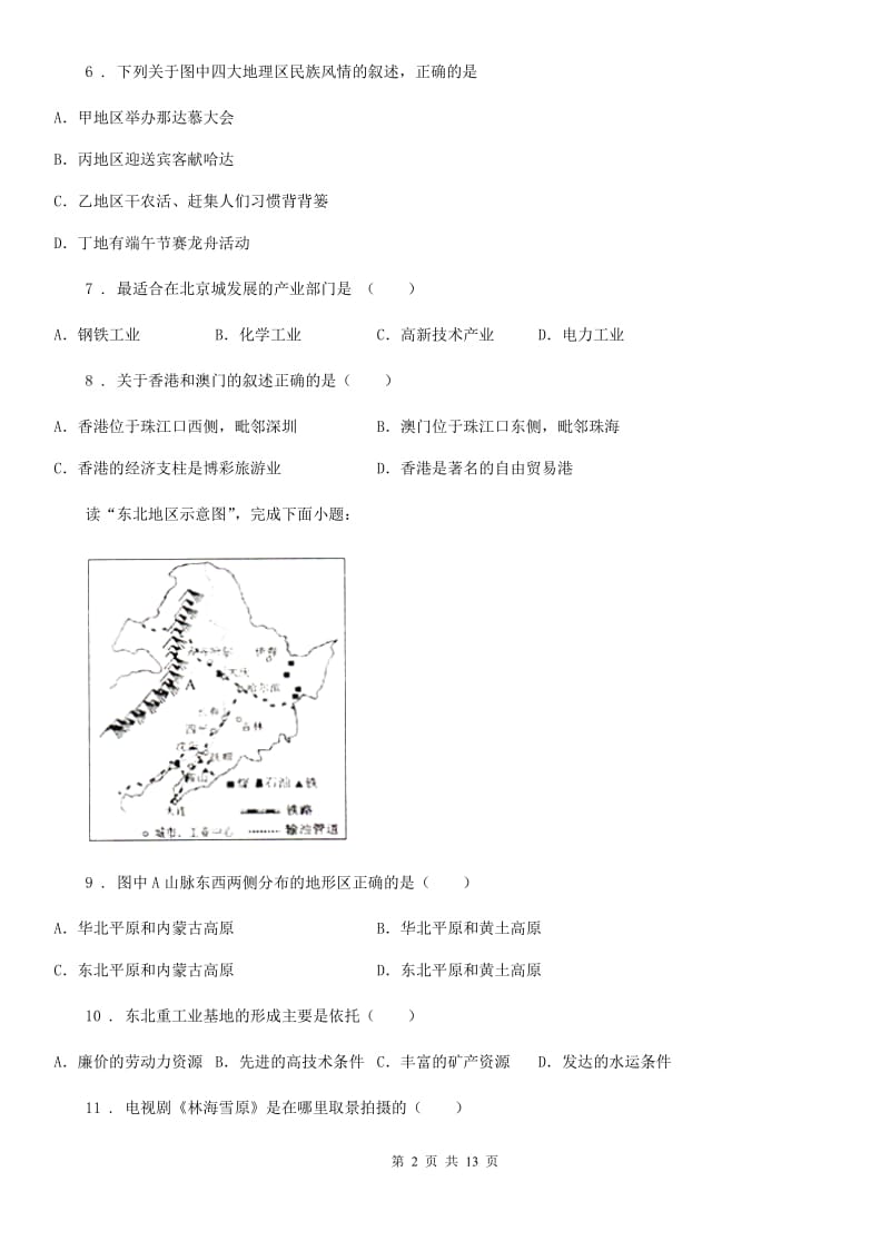 人教版2020年（春秋版）八年级下学期期中考试地理试题（II）卷新编_第2页