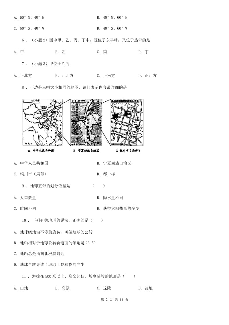 人教版2020版七年级地理试卷(I)卷新版_第2页